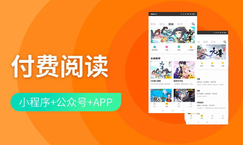 小说漫画app定制开发