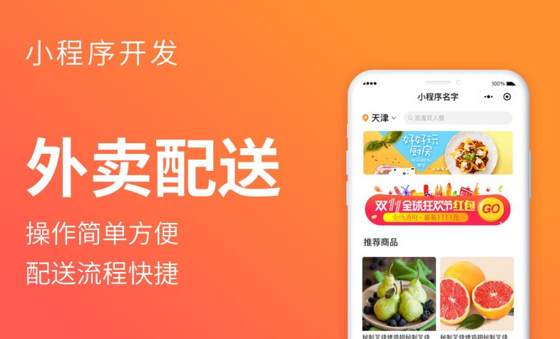 外卖小程序定制微餐饮点菜