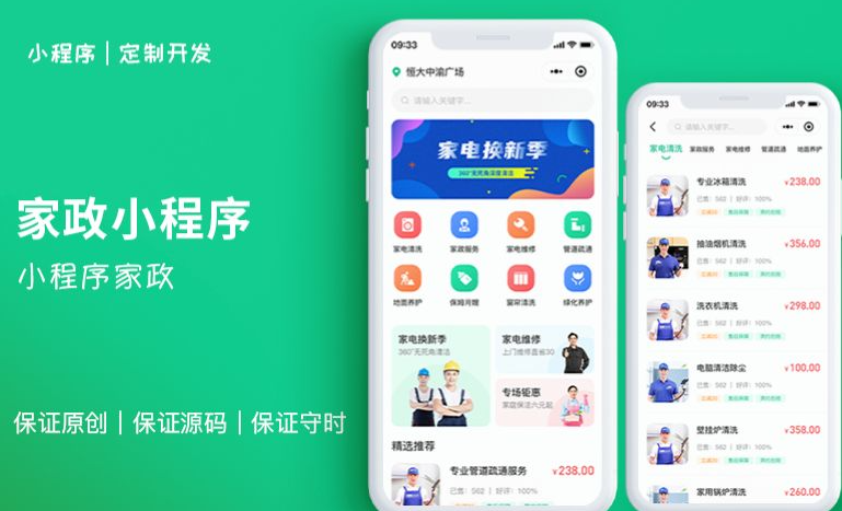 家政小程序线上预约在线购买